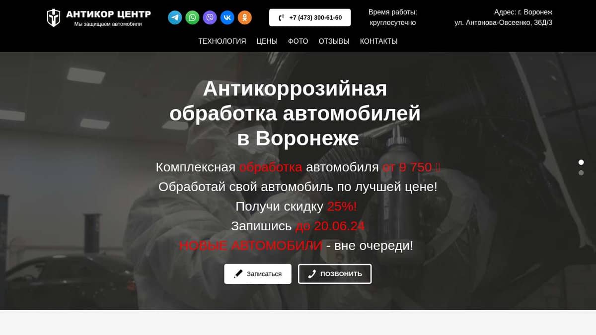 Антикоррозийная обработка автомобилей в Воронеже